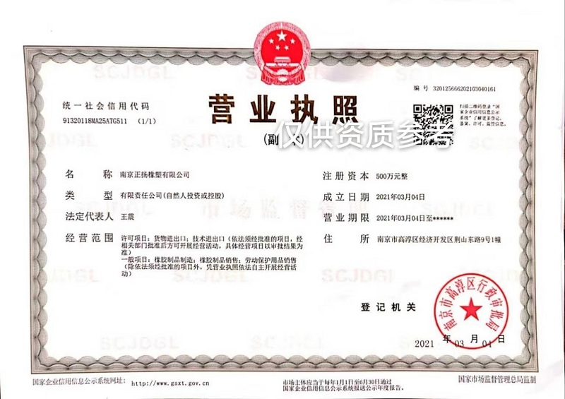 公司執照資質